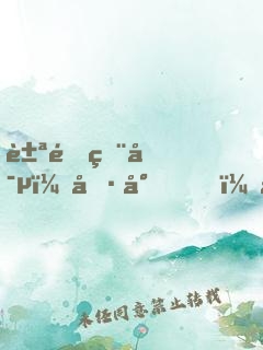 豪門獨寵：冷少，求別撩！
